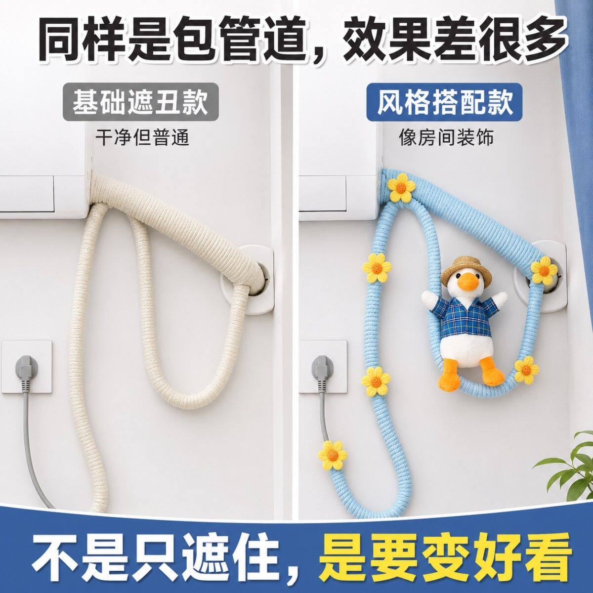 管道美化 DIY 彩绳玩偶装饰罩空调暖气下水管道遮丑改造神器