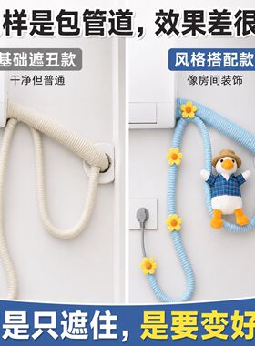 管道美化 DIY 彩绳玩偶装饰罩空调暖气下水管道遮丑改造神器