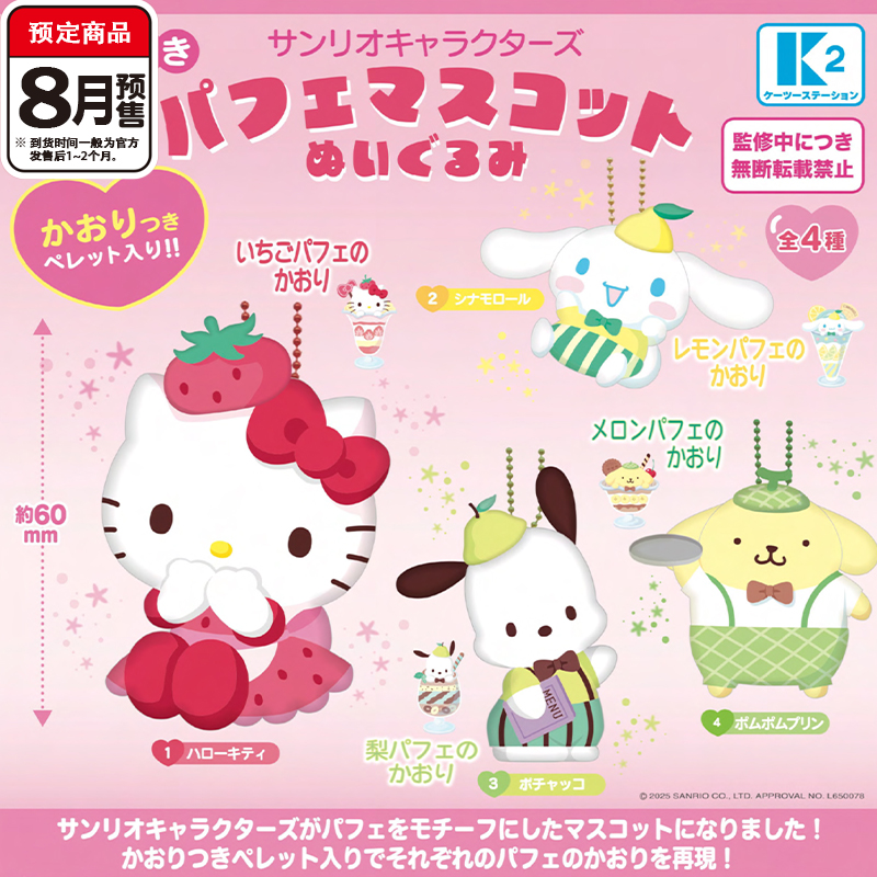 灰鹤预订三丽鸥果味甜品