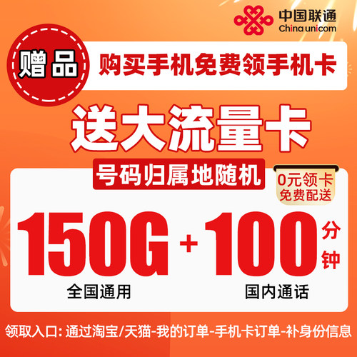【赠品】39元/月联通流量卡-爆款卡手机电话卡