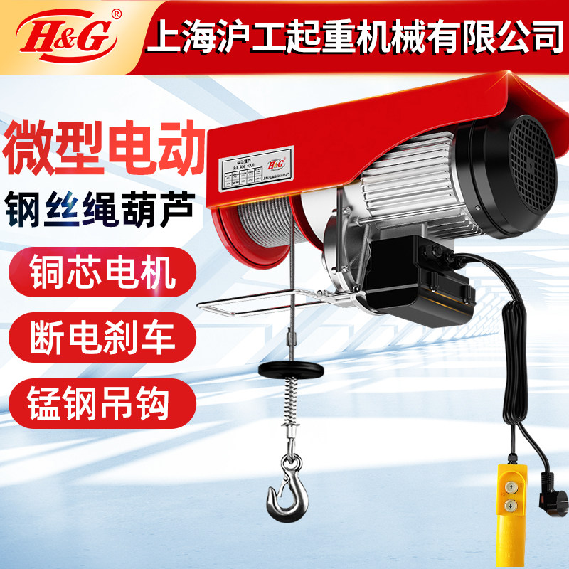微型电动葫芦钢丝绳建筑装修家用电动提升机小型吊机卷扬机起重机
