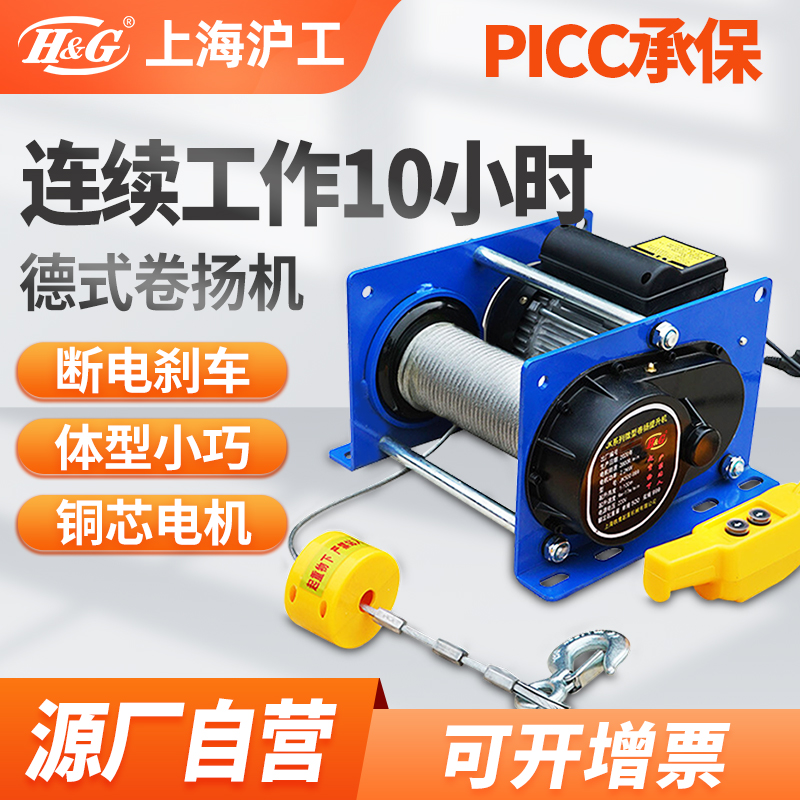上海沪工德式卷扬机小型钢丝绳遥控电动葫芦快速起重机提升降牵引