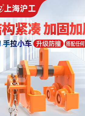 手拉推跑车1T2T3t5吨10T工字钢滑车起重滑轮手拉电动葫芦单轨行车