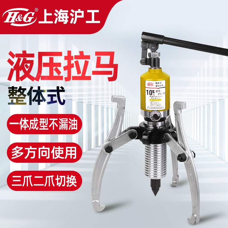 上海沪工公司液压拉马轴承拔轮器二爪三爪纵向轴承拆卸工具拉拔器