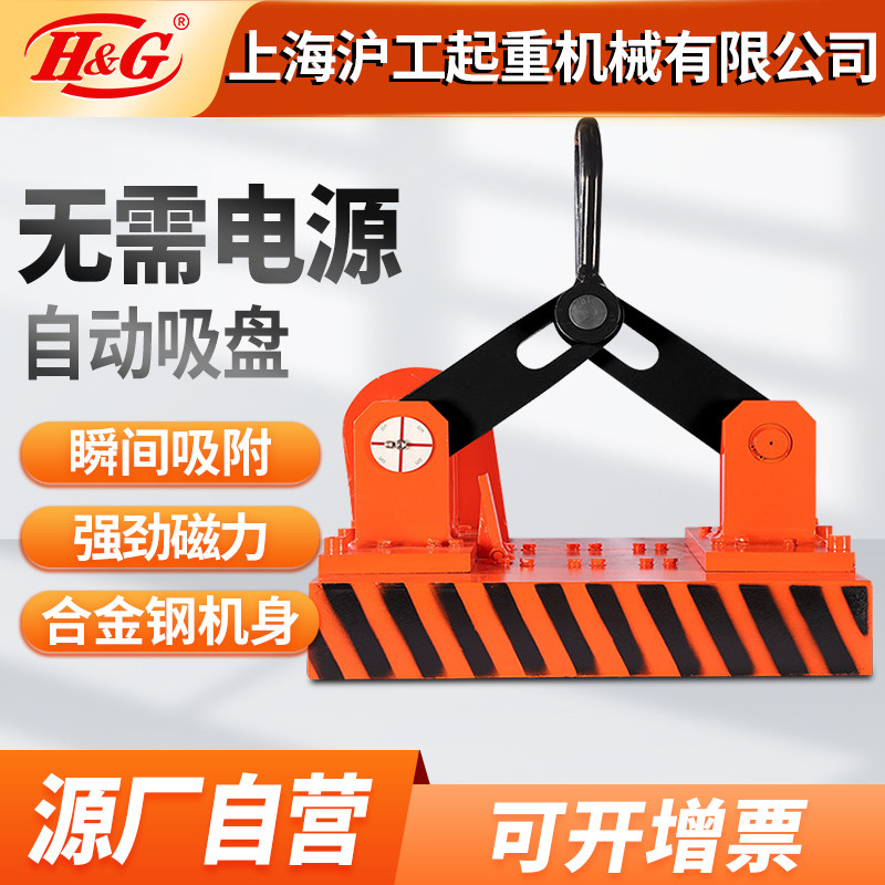 上海沪工公司自吸永磁吸盘磁铁起重器磁力吊工业重型强磁吊装磁铁