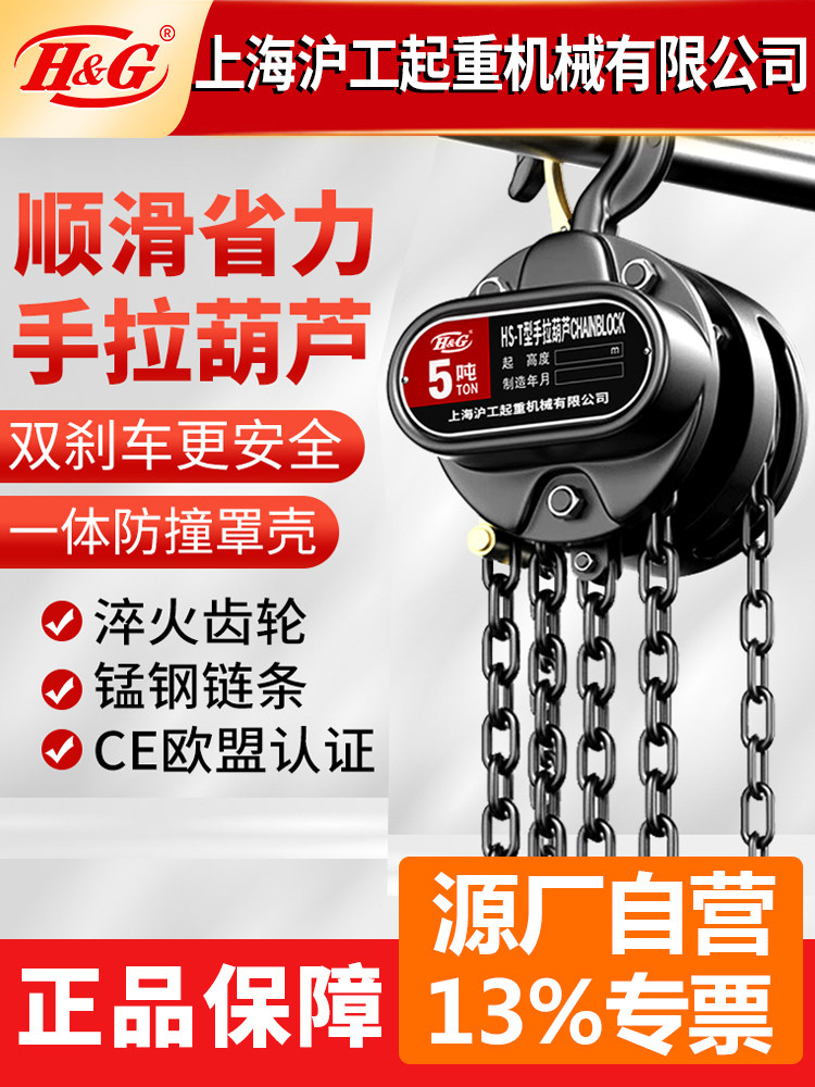 上海沪工手拉葫芦1/2/3吨5三角倒炼手动起重吊机吊具工业重型葫芦