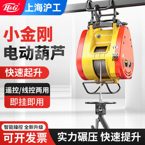 持续工作耐使用 沪工精心铸造 微型电动葫芦