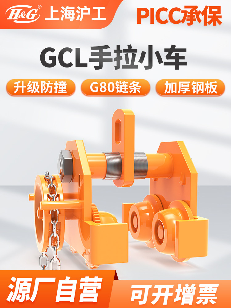 上海沪工手推手拉小车单轨吊工字钢滑轮滑车3/5/10吨手动带炼条