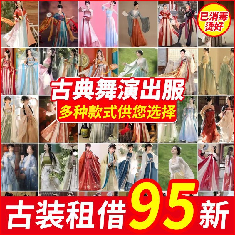 出租【舞蹈服】古典舞演出服古装租借整套敦煌飞天异域风汉服租赁图片