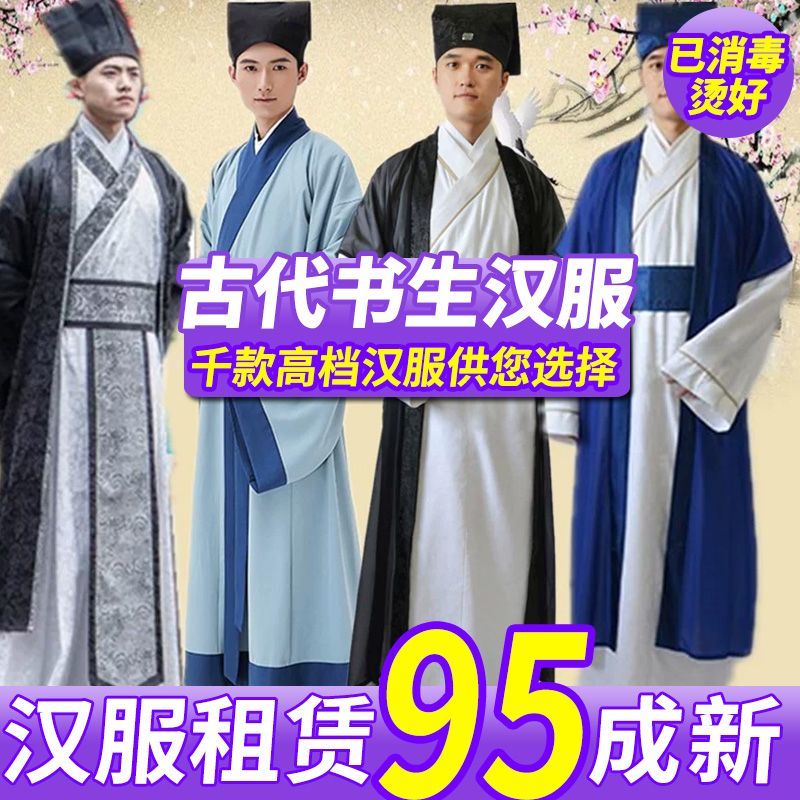 书生汉服出租古代唐装男秀才读书郎服饰才子表演服员外服长袍古装