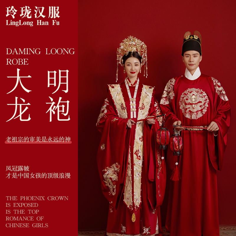 重工明制凤冠霞帔婚服