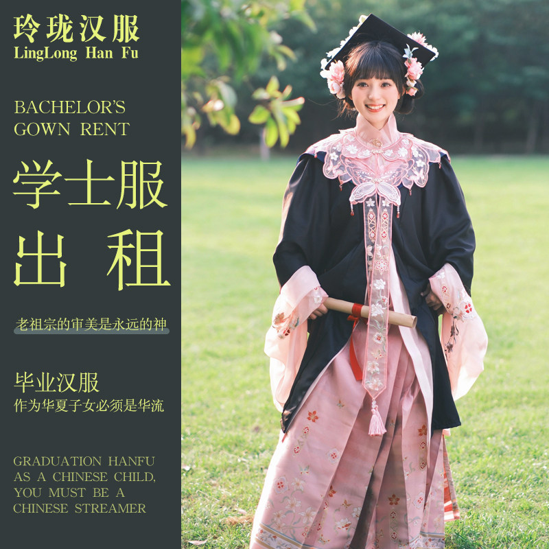 出租汉服马面簪花硕士帽套装云肩学士服大学生毕业礼服学院风租赁