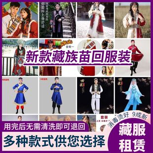 出租新款藏族苗回服装女藏袍穿搭西藏旅游少数民族风拍照舞蹈演出