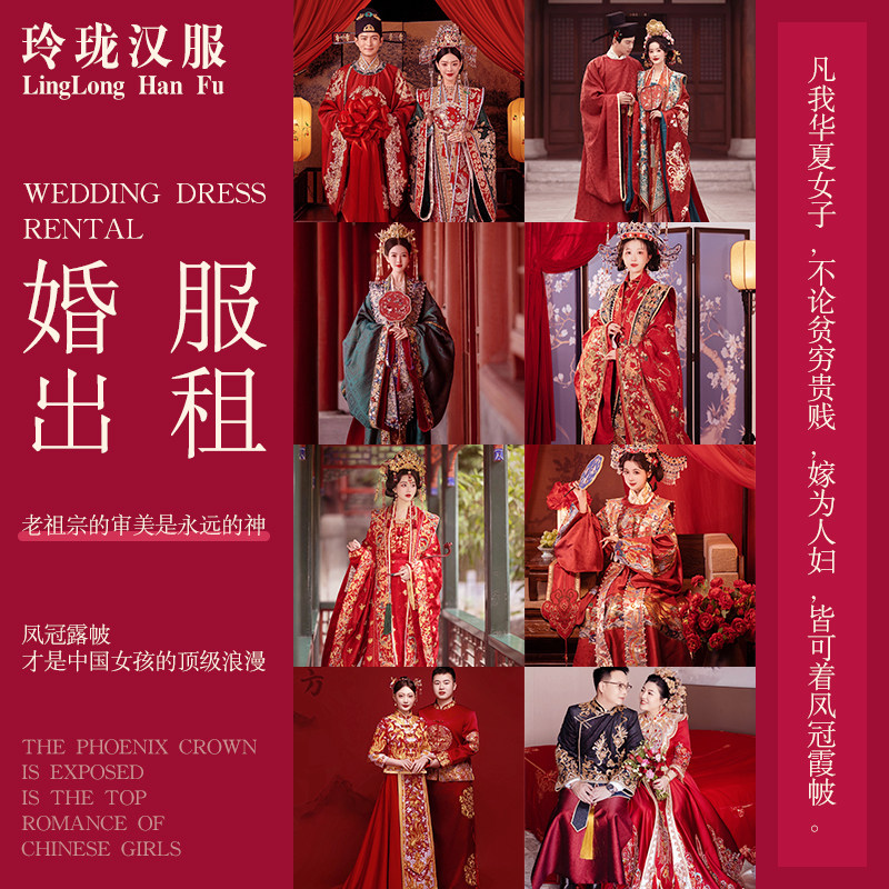 出租新娘秀禾服龙凤花褂凤冠霞帔婚服全套新中式敬酒服绣阁服租赁