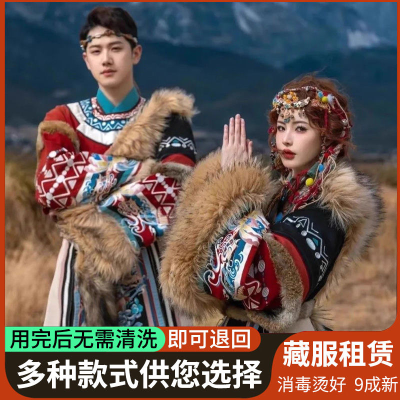 出租藏服阿藏哥秋冬大毛领藏袍藏族服饰云南丽江西藏旅拍摄影服
