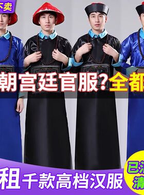 【出租】清朝大臣官帽官服古装僵尸服太监文官衙役侍卫演出服