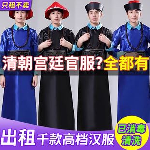 【出租】清朝大臣官帽官服古装僵尸服太监文官衙役侍卫演出服