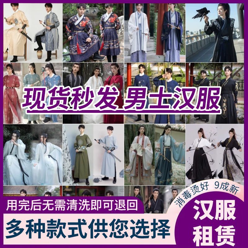 出租男士汉服武侠魏晋唐宋制书生运动会演出服装古风年会古装租赁