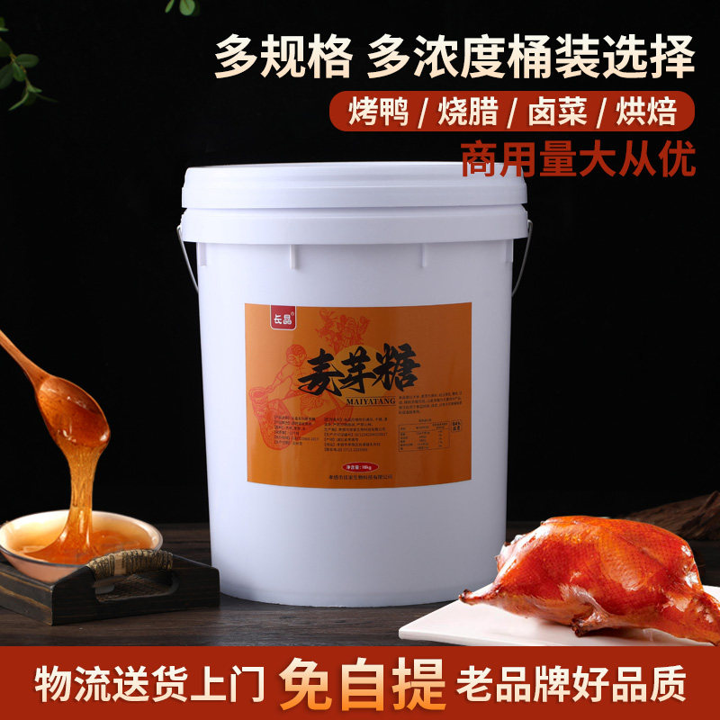 长晶麦芽糖25kg商用烤鸭烧卤上色
