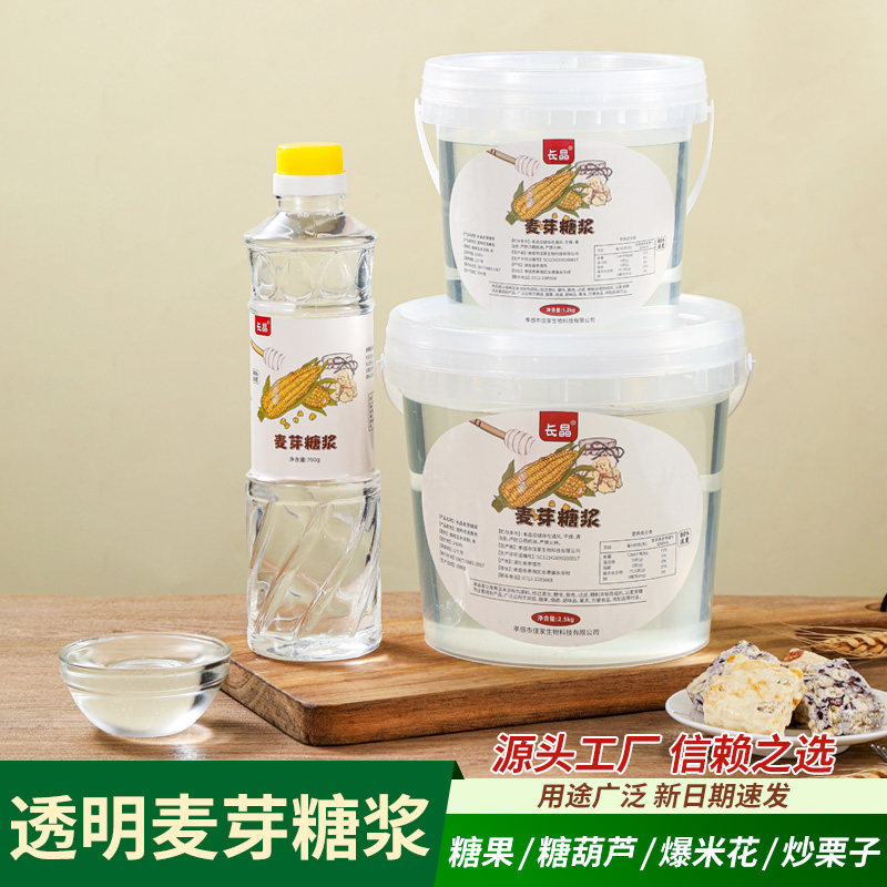 长晶75%80%麦芽糖浆700g水饴玉米糖浆稀糯米船牛轧糖烘焙专用怡糖