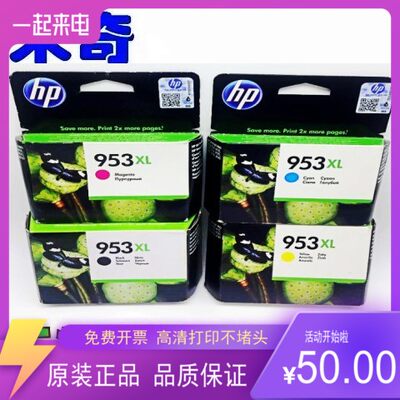 原装惠普HP953XL 955黑彩墨盒 HP7740 8710 8720 欧洲打印机墨水