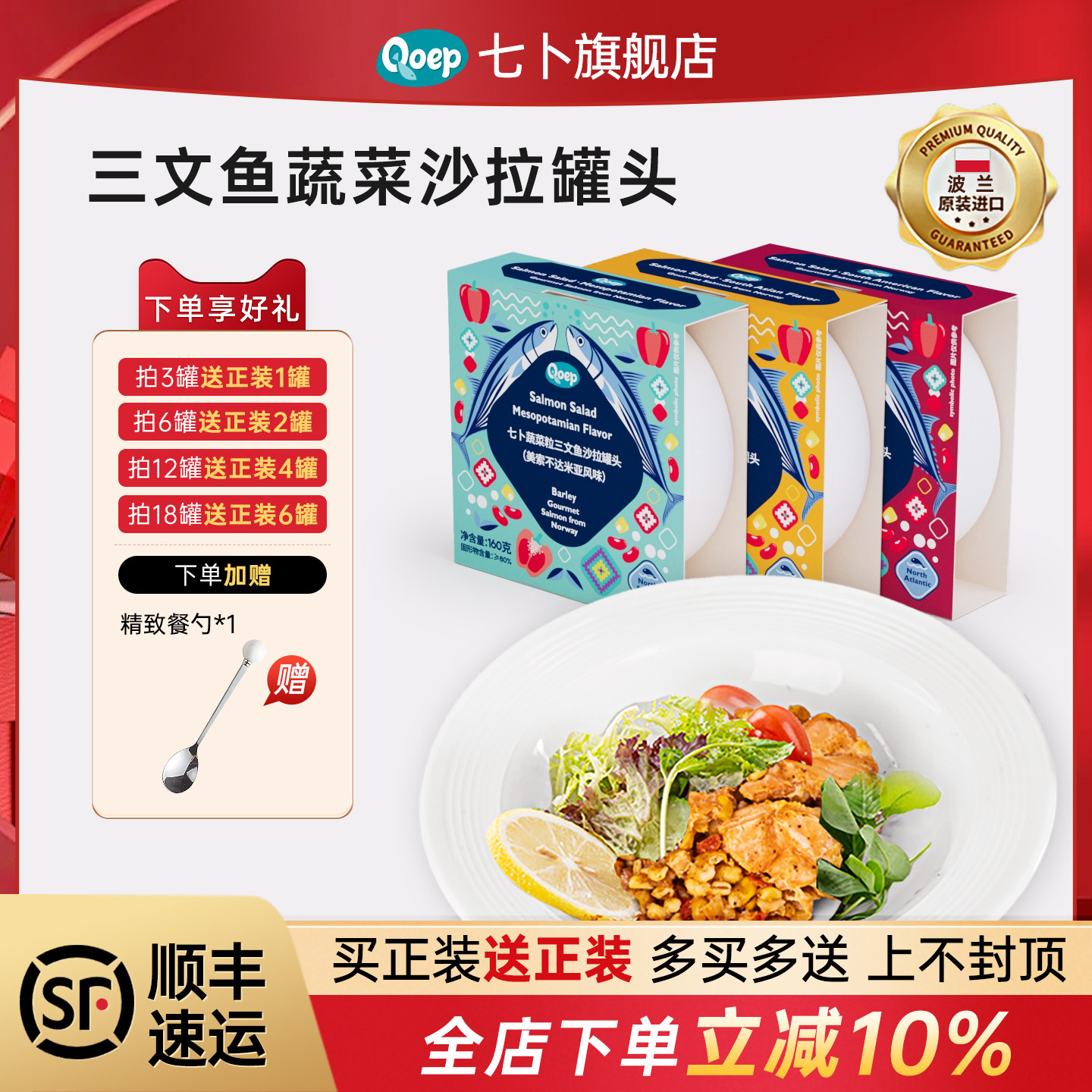 七卜进口三文鱼罐头即食健身食材代餐三明治鱼肉蔬菜沙拉160g