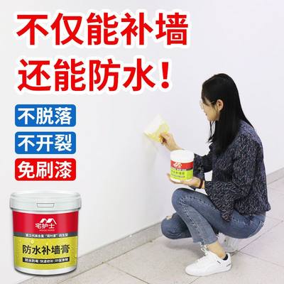 防水防潮补墙膏墙面修补白色腻子膏粉家用室内墙翻新漆刷内墙涂料