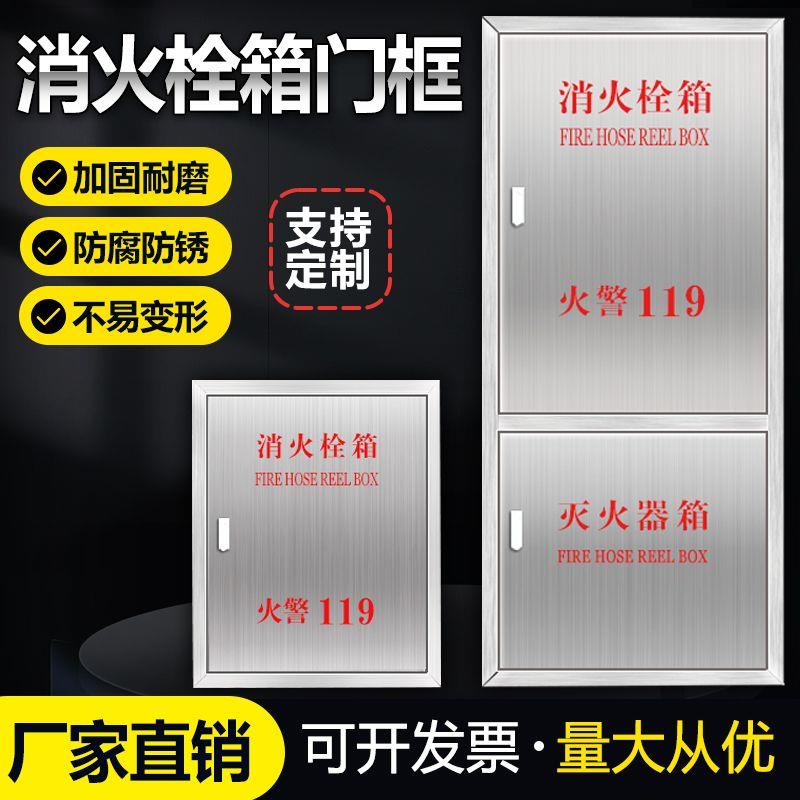 304不锈钢消防箱门消防栓门箱面板消防器材水带箱门消火栓门框