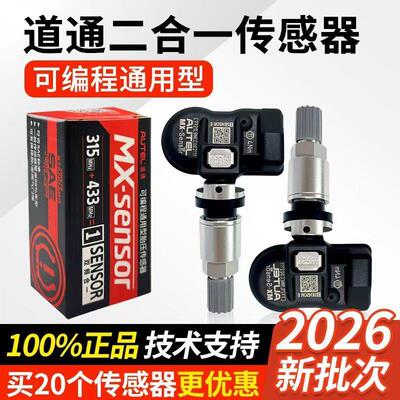道通胎压传感器433/315MH