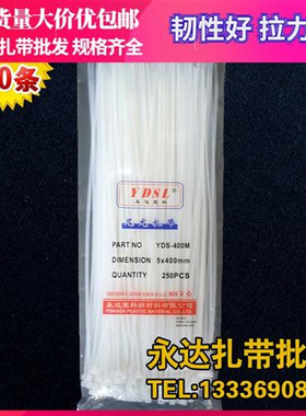5*400cmm自锁式尼龙扎带加长塑料封条固定捆绑带束线扣带黑色白色
