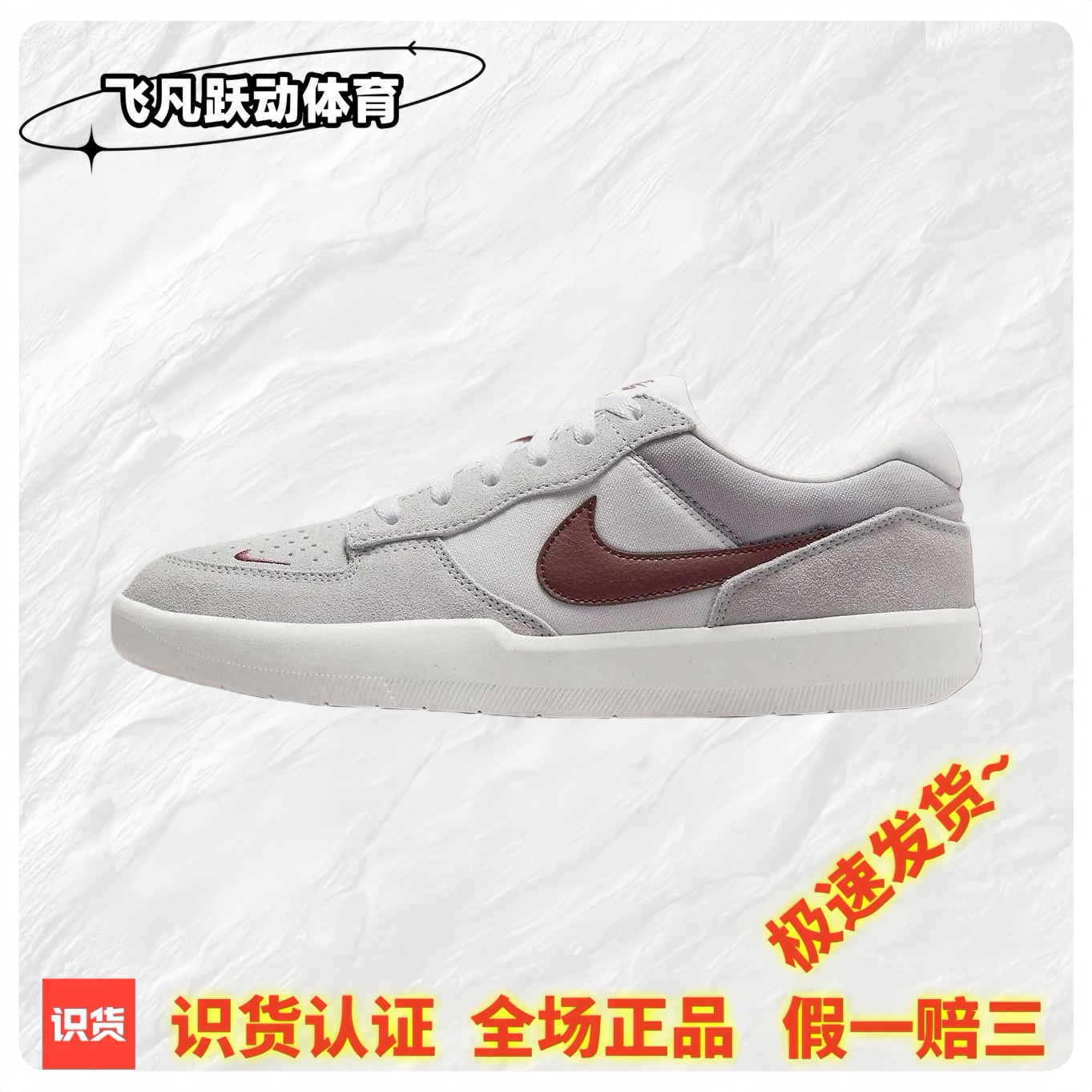 Nike SB Force 58 COLOR PACK 耐克板鞋低帮轻便防滑运动休闲鞋