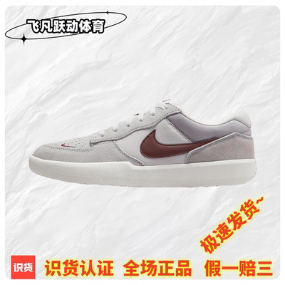Nike SB Force 58 COLOR PACK 耐克板鞋低帮轻便防滑运动休闲鞋
