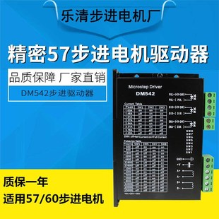 128细分 42步进电机驱p动器dm542电流4.2a 电压大48v
