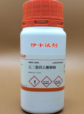 乙二胺四乙酸铜钠 EDTA-CuNa2 EDTA铜钠 N 98% 科研用品 现货