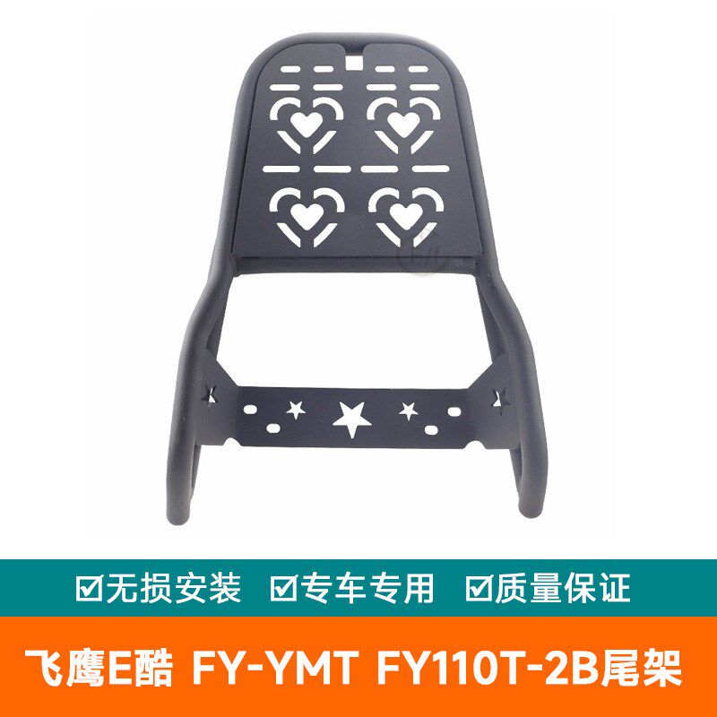 适用于飞鹰E酷 FY-YMT电摩货架古思特时光机尾架 FY11X0T-2B尾翼