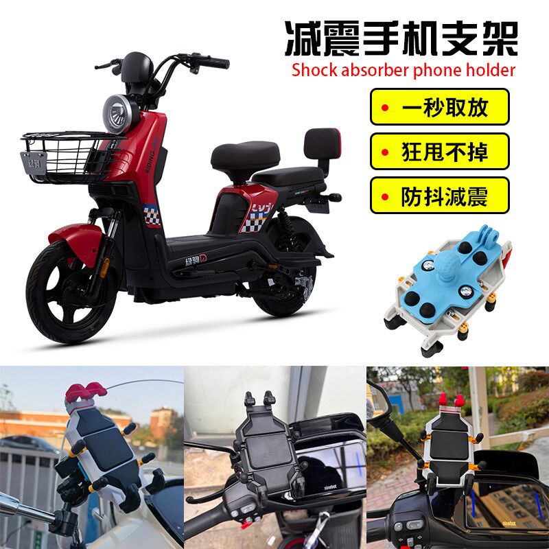 适用绿驹逸飞/美康/乐豆改装减C震防盗导航手机支架摩旅骑行支架