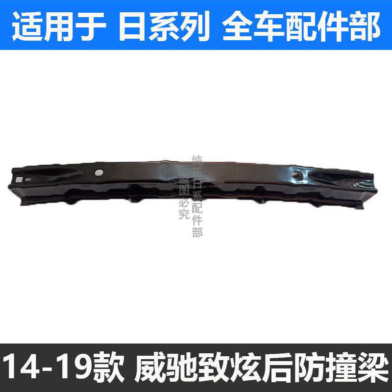 适用于14 15 16 17 18 19款F威驰致炫后保险杠防撞梁后杠内铁内骨