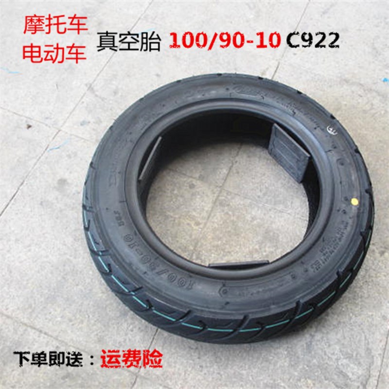 电动摩托车真空胎100/90-10踏板车I轮胎真空外胎4层C922正新