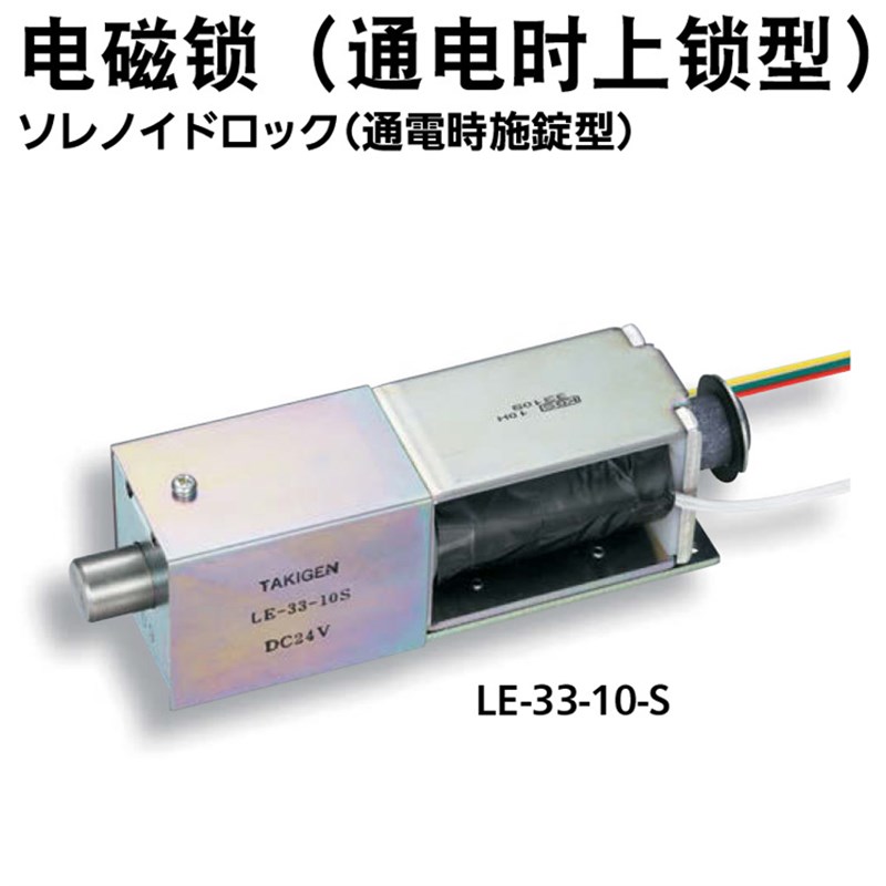 TAKIGEiN 秀昭泷源 电磁锁 LE-33-11