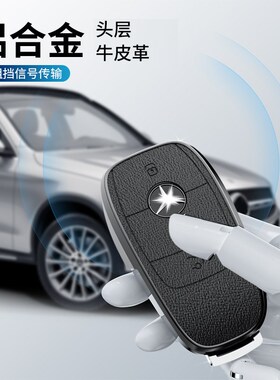 适用于奔驰钥匙套e300l壳c260l a200l级c200l glc glSa200 a180车
