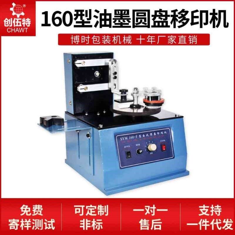 博时 电动移印机 圆盘油墨油盅式移印机小型日期打码X机 日期可调