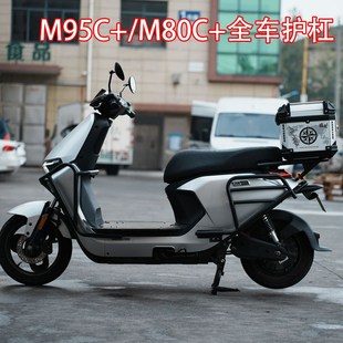 前保险杠防护杠后货尾架改装 适配九 80c 85C 配 号电动f车M95c