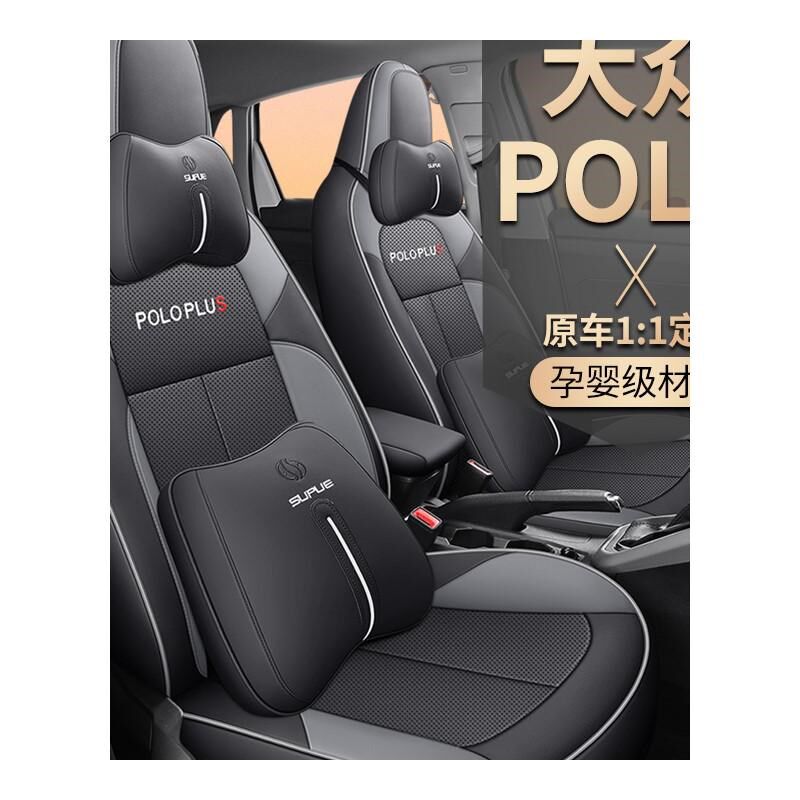21/22新e款大众POLO座套poloplus座椅套四季专用汽车坐垫全包座垫