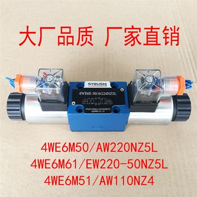 阀4WE6M50/AW220NZ5L,4WE6Mw61/EW220-50NZ5L,4WE6M51/AW110NZ4