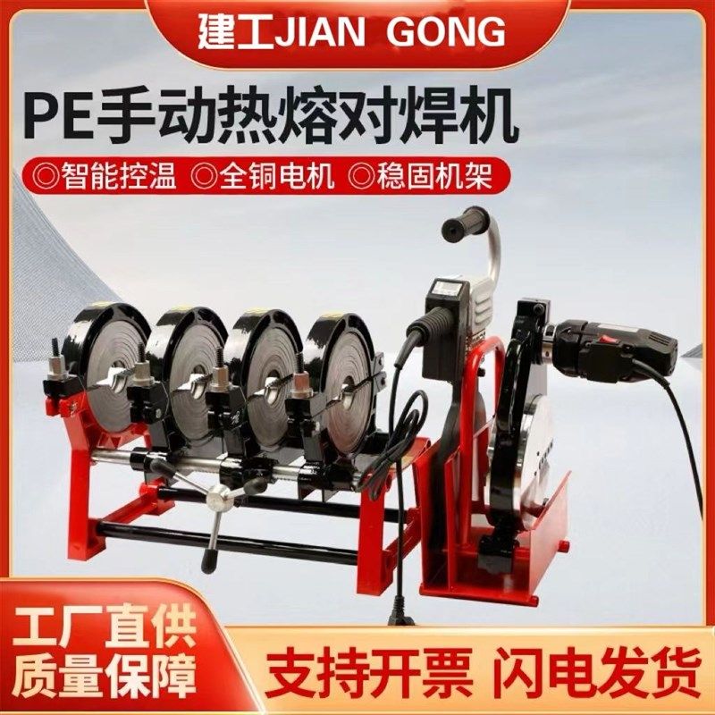 PE对焊机管道热熔焊接机焊管y机热熔器热熔机塑焊机熔接器pe对接