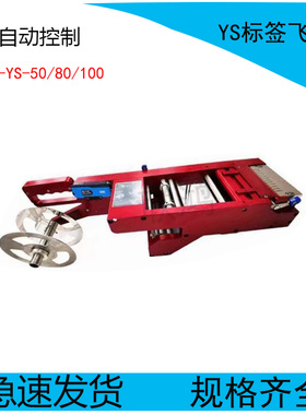 现货速发YAHA贴片机标签飞o达 YV100X YV100XG YV88XG YG100 可