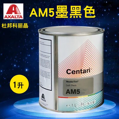 艾仕得杜邦科丽晶色母kAM5墨黑色AM6/AM7黑色AM10细银AM11中细银