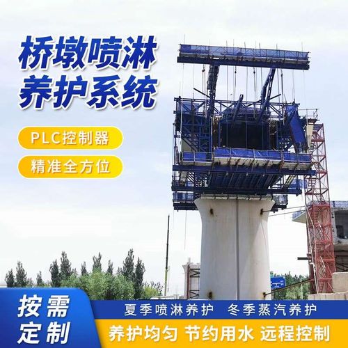 墩身墩柱升降式喷淋养护系统 桥梁墩M身全自动喷淋养护系统