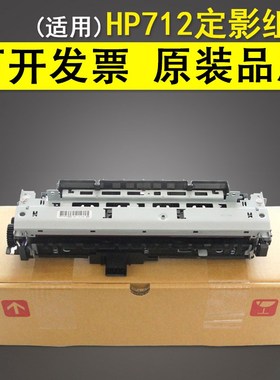适用 惠普HP 712加热组件 725定影组件 HHP712dn HP725 定影器
