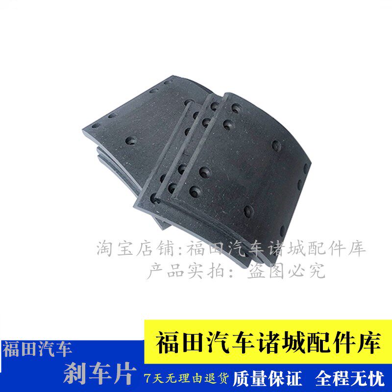 适配福田b时代瑞沃ES5 瑞沃大金刚后轮刹车片摩擦片刹车皮制动蹄